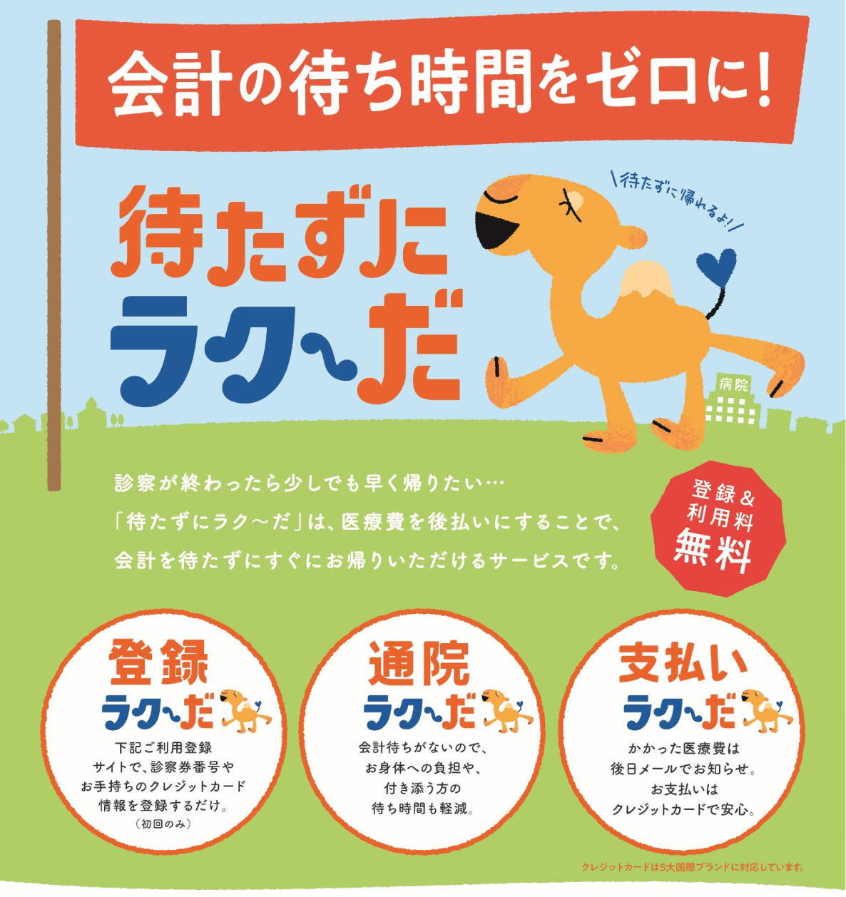後払いサービスチラシ