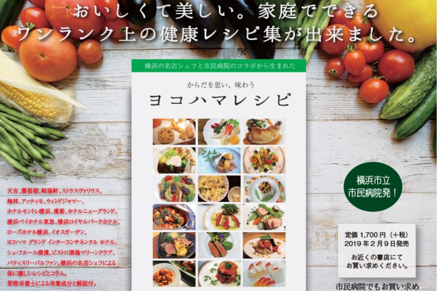 ヨコハマレシピ