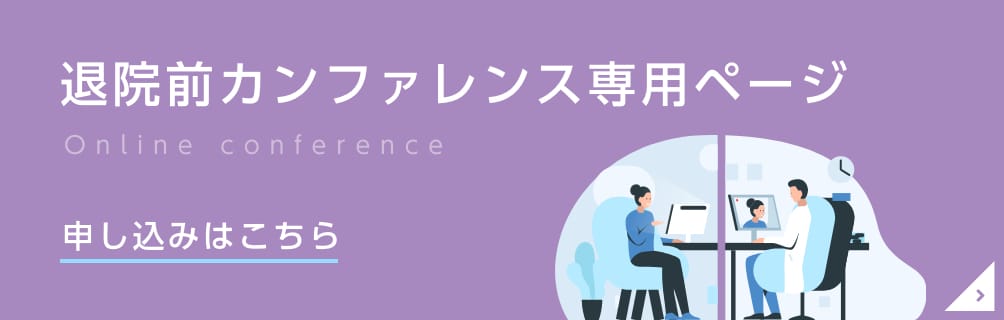 カンファレンスお申し込みページへ移動します